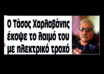 Τάσος Χαρλαβάνης. Αυτός είναι ο επιχειρηματίας που έκοψε τον λαιμό του με πριόνι