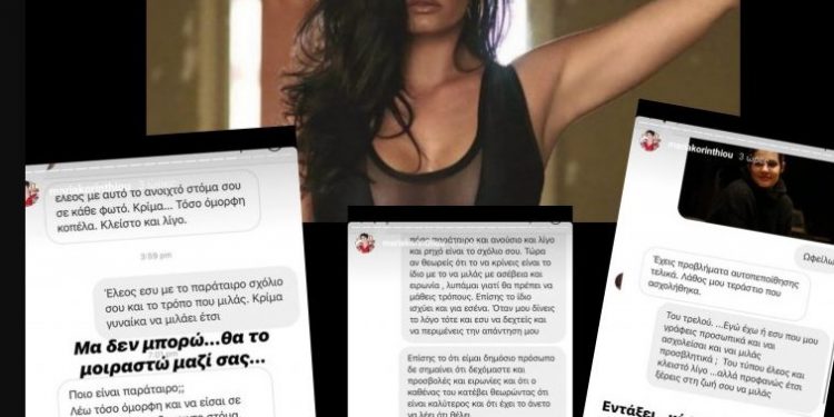 Η Μαρία Κορινθίου ξεφτιλίζει ακόλουθό της