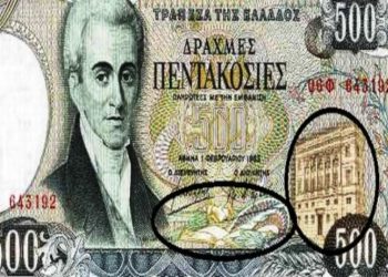 Ανατριχιάζει το κρυφό σύμβολο που υπήρχε στο χαρτονόμισμα των 500 δραχμών με τον Καποδίστρια! Θα σοκαριστείτε!