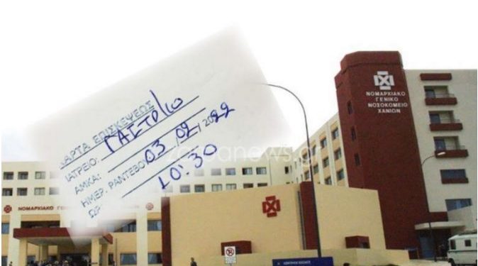 Τι απαντά το Νοσοκομείο Χανίων για το ραντεβού μετά από… δύο χρόνια και την παρέμβαση Κικίλια