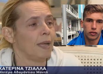 Ξεσπά η μάνα του Αδαμάντιου Μαντή: «Να τιμωρηθεί αυτός που σκότωσε το γιο μου – Δεν ήταν αμέλεια»