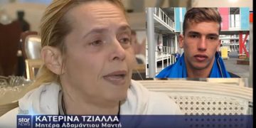Alldaynews.gr Ξεσπά η μάνα του Αδαμάντιου Μαντή: «Να τιμωρηθεί αυτός που σκότωσε το γιο μου – Δεν ήταν αμέλεια»