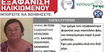 Χαλκιδική: Αυτή είναι η γυναίκα που αγνοείται από την Παρασκευή