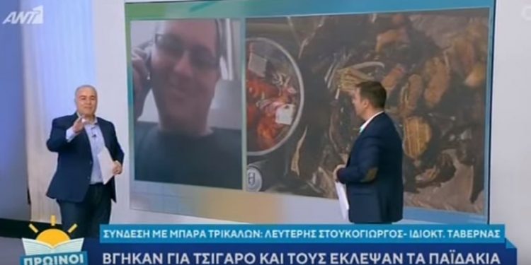 Τρίκαλα: “Μεγάλε τι κάνεις εκεί; Άσε κάτω τα παϊδάκια μας!!”