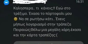 Alldaynews.gr Προσοχή Απάτη στο Facebook!! Στέλνει μήνυμα φίλος σας και ζητάει χρήματα