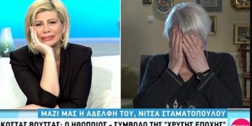 Κώστας Βουτσάς: Η αδελφή του «λύγισε» on air[video]