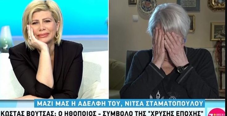 Κώστας Βουτσάς: Η αδελφή του «λύγισε» on air[video]