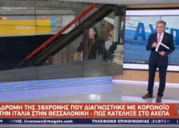 Κοροναϊός-Αποκάλυψη «Βόμβα» από συνταξιδιώτη της 38χρονης: Τι συνέβη στο αεροδρόμιο Θεσ/νίκης