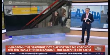 Alldaynews.gr Κοροναϊός-Αποκάλυψη «Βόμβα» από συνταξιδιώτη της 38χρονης: Τι συνέβη στο αεροδρόμιο Θεσ/νίκης