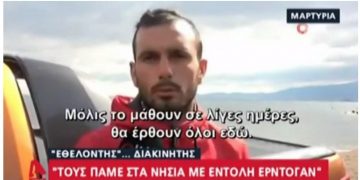 “Απόβαση” χιλιάδων μεταναστών στα ελληνικά νησιά προετοιμάζουν οι Τούρκοι[video]