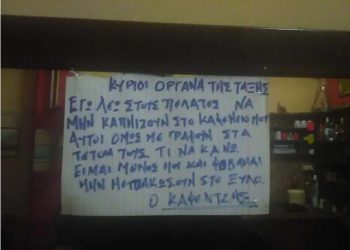 Αγρίνιο “Με γράφουν στα τέτοια τους”-Επική ταμπέλα για το κάπνισμα σε καφενείο!