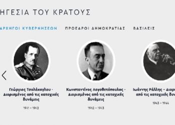 Σάλος με το «Ελλάδα 2021» που εμφάνιζε Τσολάκογλου-Παπαδόπουλο ως «αρχηγούς κυβερνήσεων» (pics)