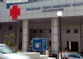 Αχιλλοπούλειο Νοσοκομείο Βόλου