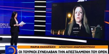 Alldaynews.gr Συνελήφθη η ανταποκρίτρια του Open από τους Τούρκους (video)