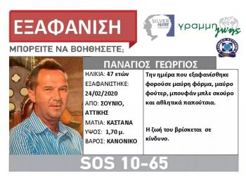 Εξαφάνιση Γιώργου Πανάγιου: Το αποκαλυπτικό video από το Σούνιο