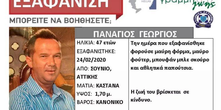 Εξαφάνιση Γιώργου Πανάγιου: Το αποκαλυπτικό video από το Σούνιο