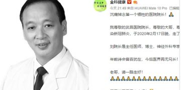 Alldaynews.gr Ο κοροναϊός «σκότωσε» και τον διοικητή του νοσοκομείου της Γουχάν!