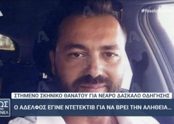 Θρίλερ με το θάνατο του Γιώργου Ξυδάκη. Τον εγκατέλειψαν και έστησαν άλλοθι