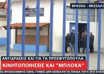 Θεσσαλονίκη: Δεν στέλνουν τα παιδιά τους σχολείο επειδή γράφτηκαν οκτώ προσφυγόπουλα (Video)