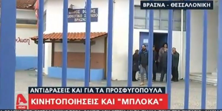Θεσσαλονίκη: Δεν στέλνουν τα παιδιά τους σχολείο επειδή γράφτηκαν οκτώ προσφυγόπουλα (Video)