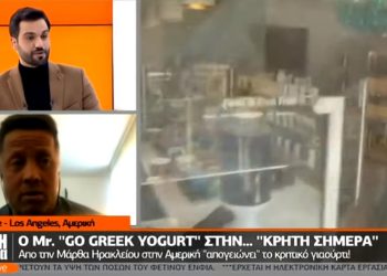 Go Greek Yogurt: Ο Έλληνας που απογειώνει το κρητικό γιαούρτι στην Αμερική (vid)