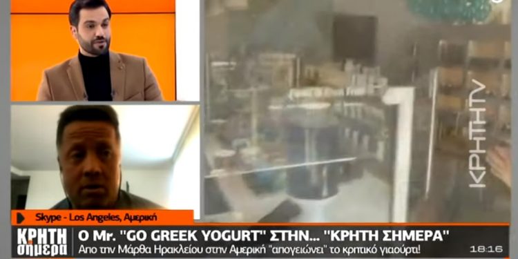 Alldaynews.gr Go Greek Yogurt: Ο Έλληνας που απογειώνει το κρητικό γιαούρτι στην Αμερική (vid)