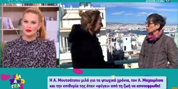 Alldaynews.gr Αναστασία Μουτσάτσου: Βρέθηκα πολύ κοντά στον θάνατο (Video)