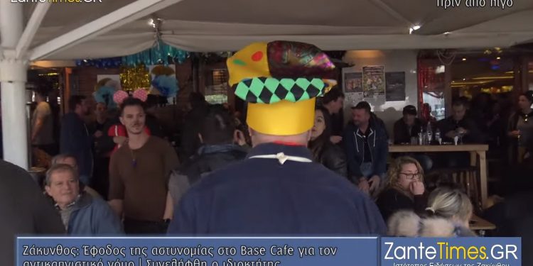 Alldaynews.gr Πιάστηκαν στα χέρια θαμώνες-καρναβάλια και αστυνομικοί για τον αντικαπνιστικό νόμο (Video)