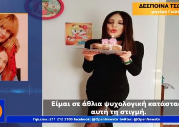 Θλίψη για τον θάνατο της 24χρονης δασκάλας – Έπασχε από νευρική ανορεξία-Τι είπε η μαμά της στο OPEN TV
