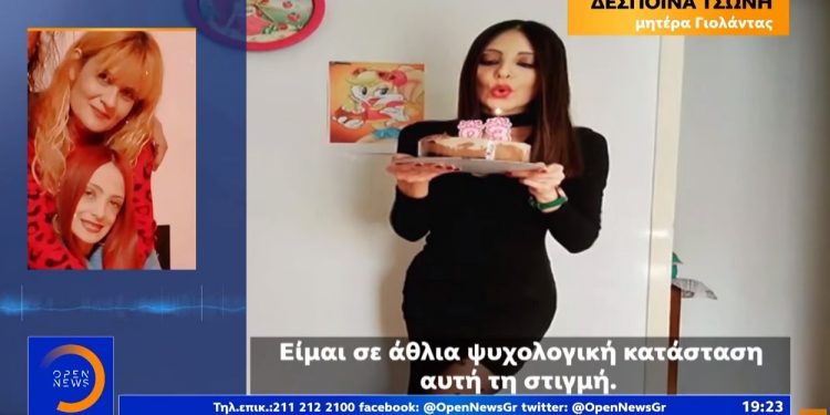 Alldaynews.gr Θλίψη για τον θάνατο της 24χρονης δασκάλας – Έπασχε από νευρική ανορεξία-Τι είπε η μαμά της στο OPEN TV