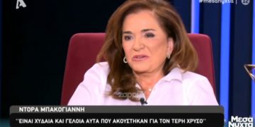 Alldaynews.gr Ξέσπασε η Ντόρα Μπακογιάννη: «Δεν τον ξέρω τον Τέρη Χρυσό! Είναι χυδαίο και γελοίο όλο αυτό» (vid)
