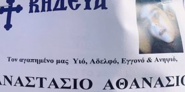 Alldaynews.gr Στη γειτονιά των αγγέλων ο 4χρονος Αναστάσιος
