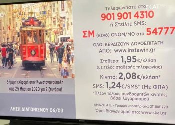 Ο ΣΚΑΪ δίνει δώρο εκδρομή στην Τουρκία. Κατάλαβες; @skaigr #IStandWithGreece #Greece_under_attack