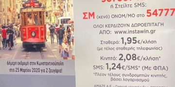 Ο ΣΚΑΪ δίνει δώρο εκδρομή στην Τουρκία. Κατάλαβες; @skaigr #IStandWithGreece #Greece_under_attack