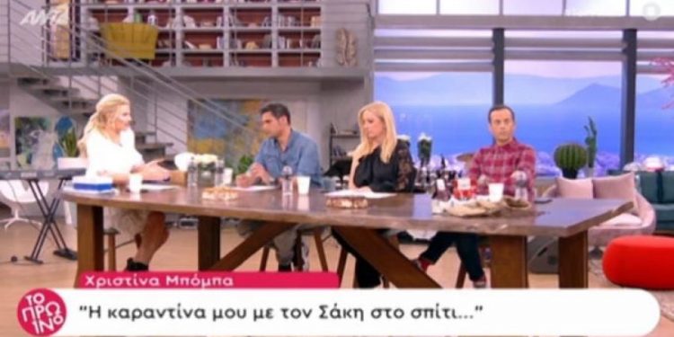 Alldaynews.gr Χαλασμός στο “Πρωινό” για την Χριστίνα Μπόμπα (video)