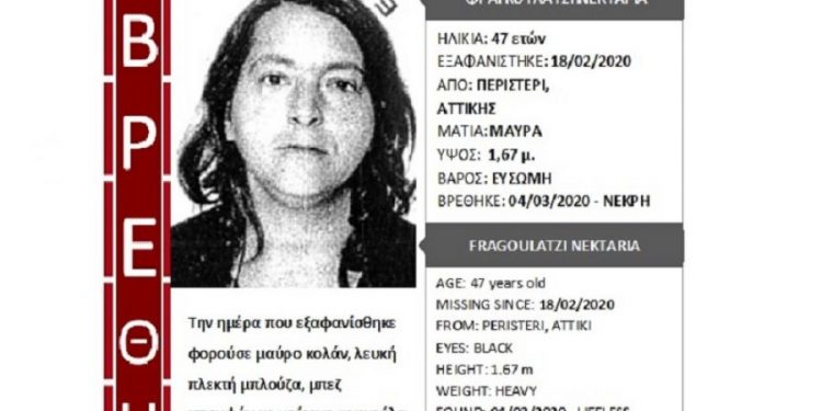 Alldaynews.gr Νεκρή στα αζήτητα η 47χρονη που αγνοούνταν από το Περιστέρι Αττικής