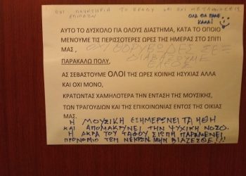 Μυθικό τρολάρισμα σε ανακοίνωση διαχειριστή για ησυχία: «Όχι στο θορυβώδες σεξ» (pic)