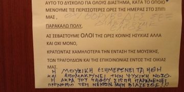 Μυθικό τρολάρισμα σε ανακοίνωση διαχειριστή για ησυχία: «Όχι στο θορυβώδες σεξ» (pic)