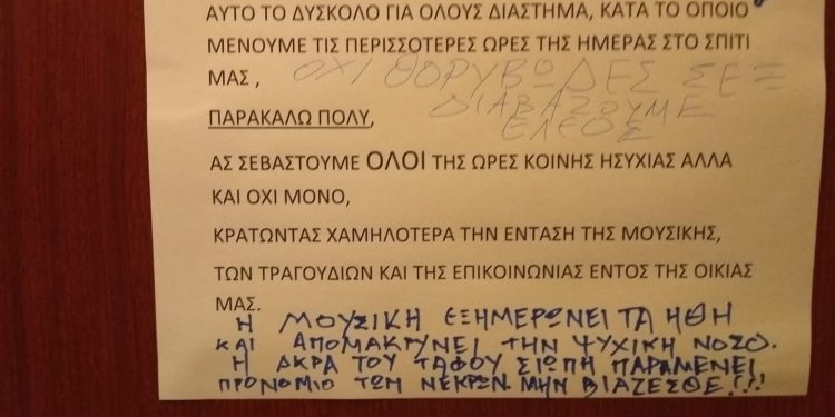 Μυθικό τρολάρισμα σε ανακοίνωση διαχειριστή για ησυχία: «Όχι στο θορυβώδες σεξ» (pic)