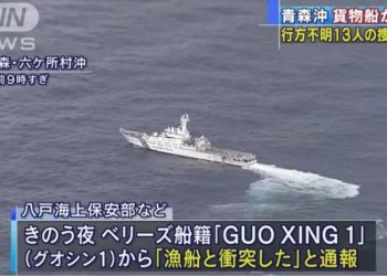 Ιαπωνία: Φορτηγό πλοίο συγκρούστηκε με αλιευτικό, 13 ναυτικοί αγνοούνται