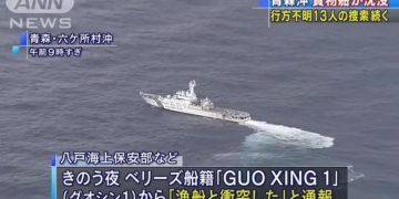 Alldaynews.gr Ιαπωνία: Φορτηγό πλοίο συγκρούστηκε με αλιευτικό, 13 ναυτικοί αγνοούνται