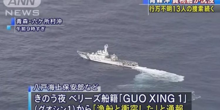 Alldaynews.gr Ιαπωνία: Φορτηγό πλοίο συγκρούστηκε με αλιευτικό, 13 ναυτικοί αγνοούνται