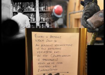 Κορονοϊός ΤΩΡΑ. Συγκίνηση απο την πρωτοβουλία της Άρτεμις