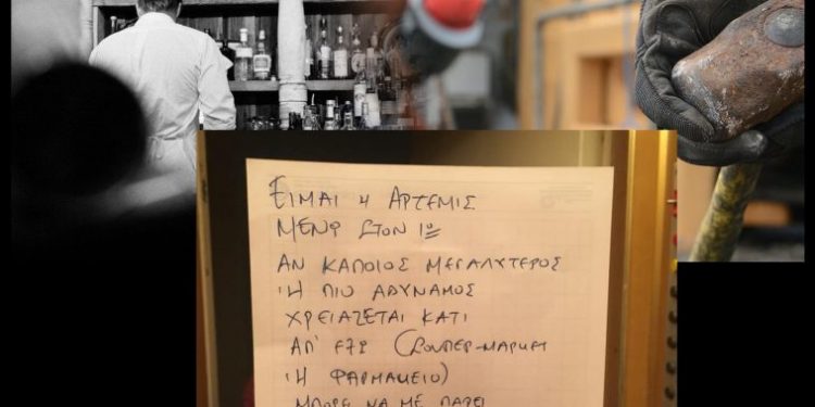 Alldaynews.gr Κορονοϊός ΤΩΡΑ. Συγκίνηση απο την πρωτοβουλία της Άρτεμις