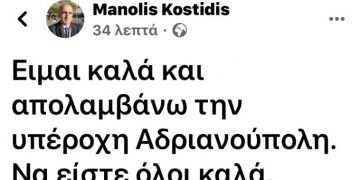 Alldaynews.gr Πριν από λίγο. Μανώλης Κωστίδης. «Είμαι καλά…»