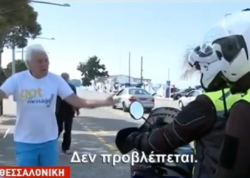Θεσσαλονίκη: Παππούς τα παίρνει με αστυνομικούς που τον είπαν να μείνει σπίτι του