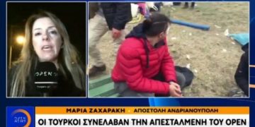 Έβρος: Οι Τούρκοι συνέλαβαν την ανταποκρίτρια του Open TV και του ethnos.gr Μαρία Ζαχαράκη