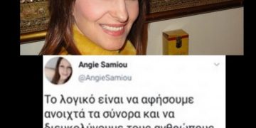 Alldaynews.gr Προκαλεί η Σαμίου-“Ν’ανοίξουμε τα σύνορα να περάσουν”