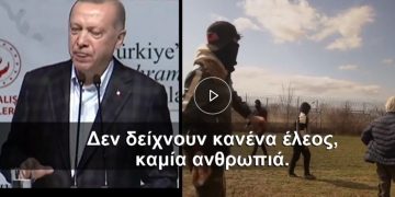 Απειλεί ξανά ο Ερντογάν – «Σας το είχαμε πει. Δε μας πιστέψατε!»