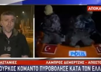 Έβρο: Τούρκος κομάντο πυροβόλησε εναντίον Ελλήνων αξιωματικών-Ήθελαν Νεκρό[video]